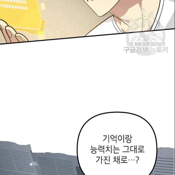 SSS급 자살헌터 3화 26