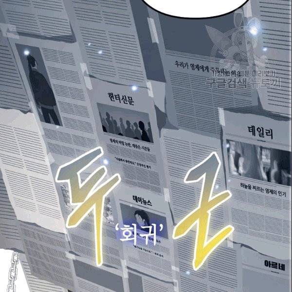 SSS급 자살헌터 3화 27