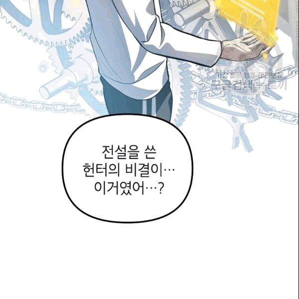 SSS급 자살헌터 3화 29