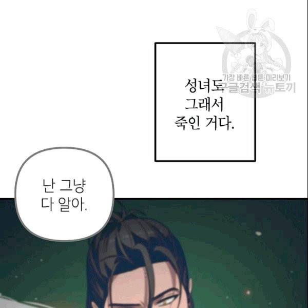 SSS급 자살헌터 3화 30