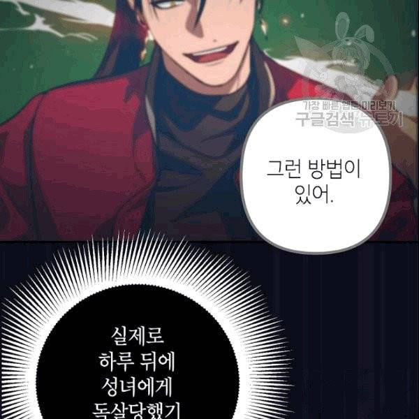 SSS급 자살헌터 3화 31