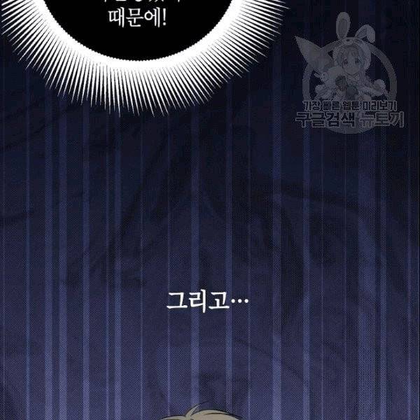 SSS급 자살헌터 3화 32