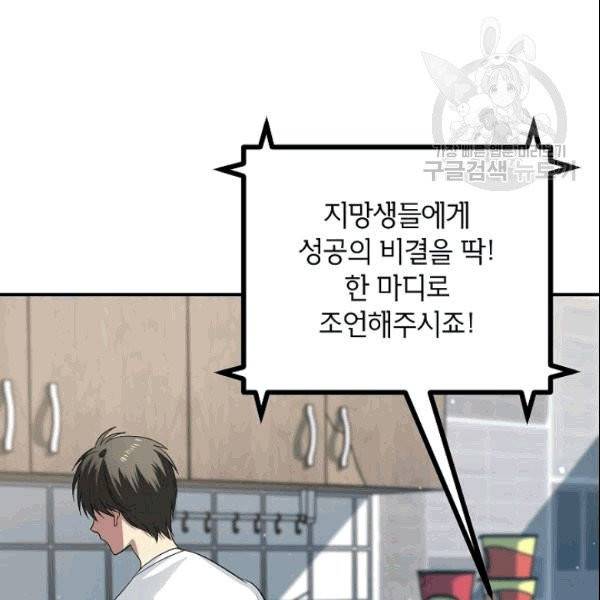 SSS급 자살헌터 3화 35