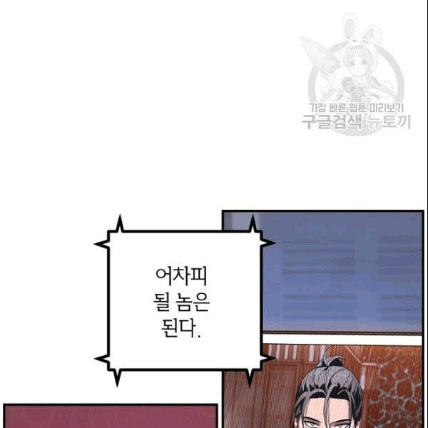SSS급 자살헌터 3화 37