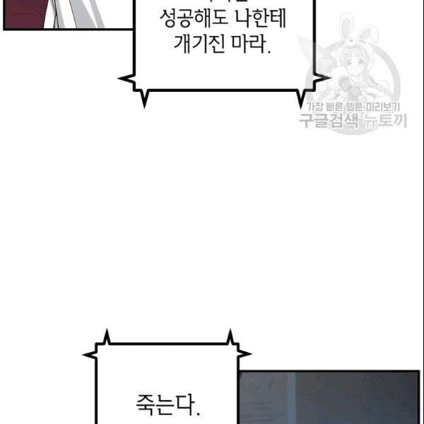 SSS급 자살헌터 3화 39