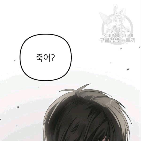 SSS급 자살헌터 3화 42