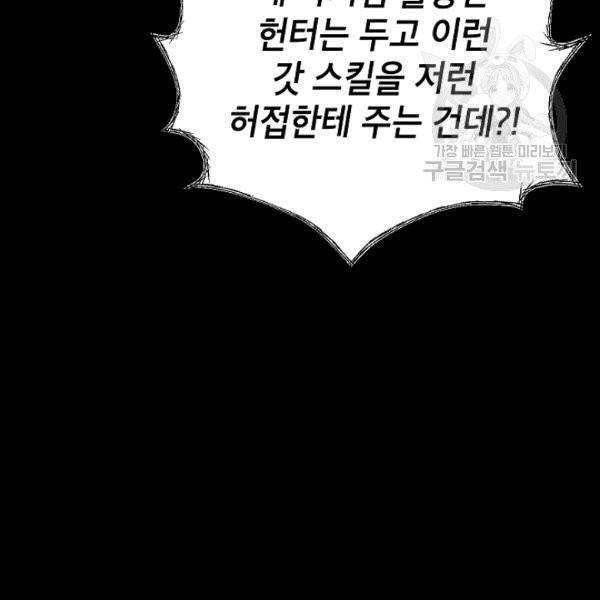 SSS급 자살헌터 12화 4