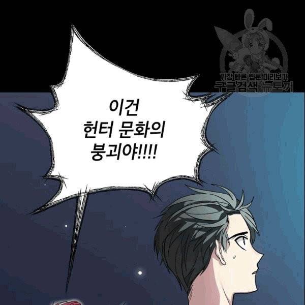 SSS급 자살헌터 12화 5