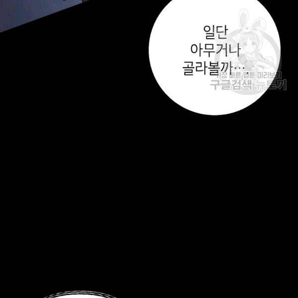 SSS급 자살헌터 12화 9