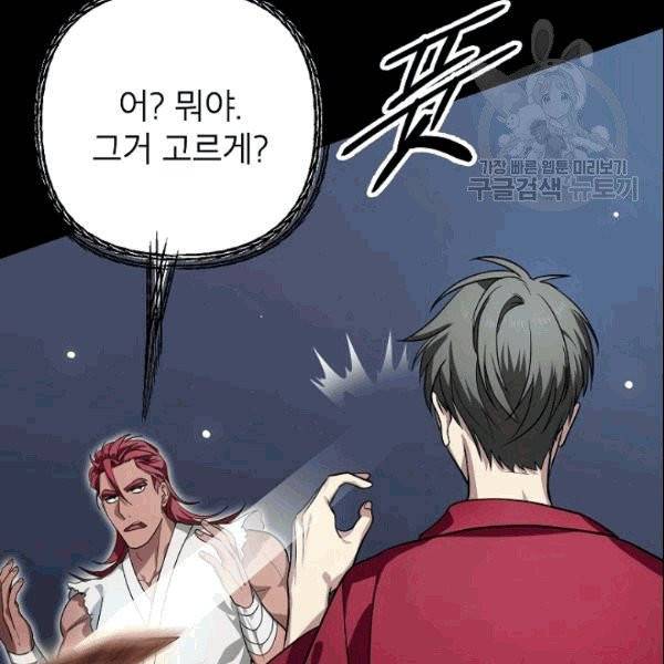 SSS급 자살헌터 12화 10