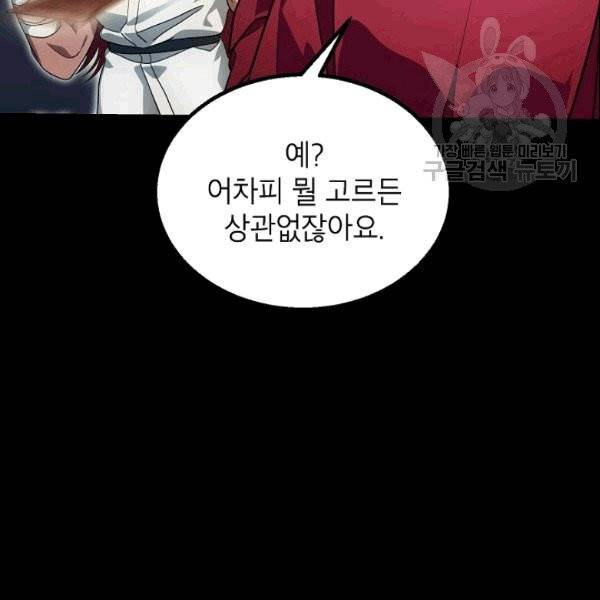 SSS급 자살헌터 12화 11