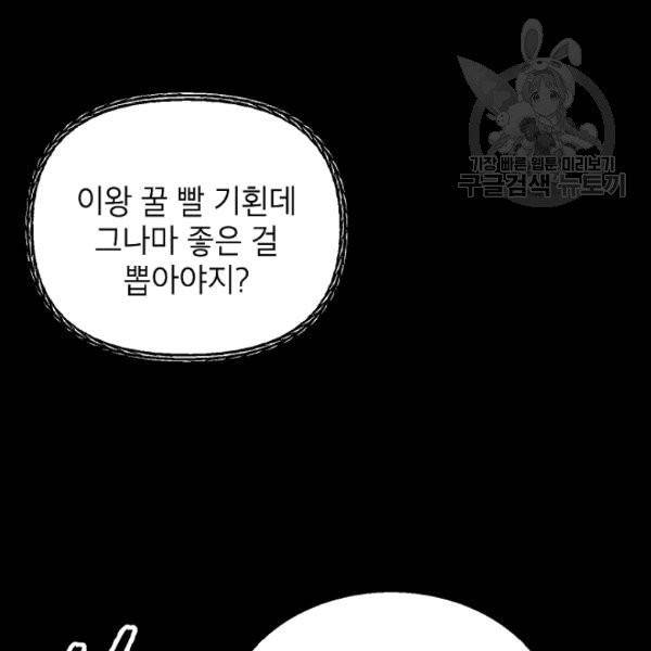 SSS급 자살헌터 12화 12