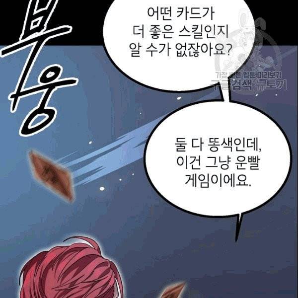 SSS급 자살헌터 12화 13