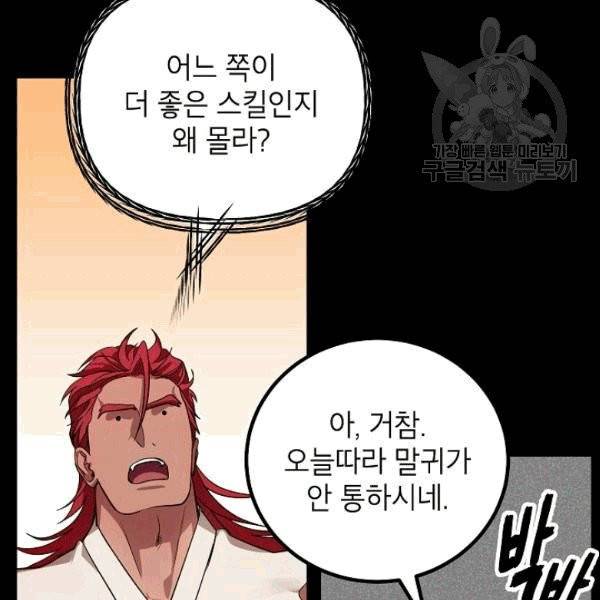 SSS급 자살헌터 12화 16