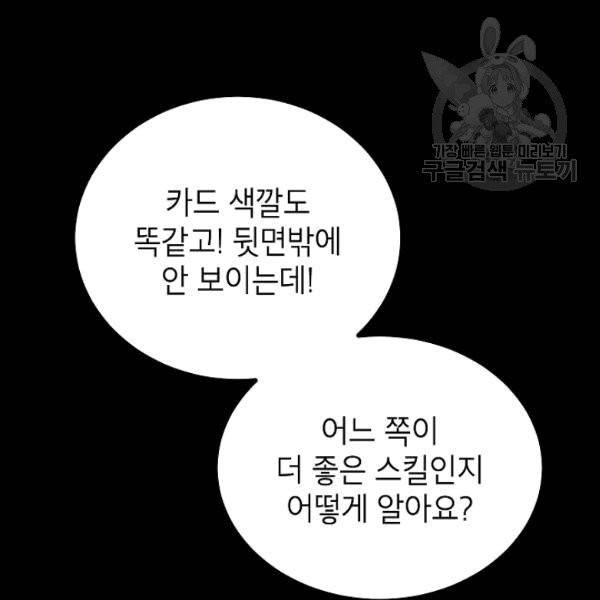 SSS급 자살헌터 12화 18