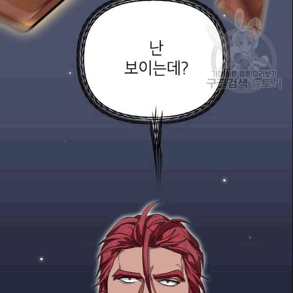 SSS급 자살헌터 12화 20