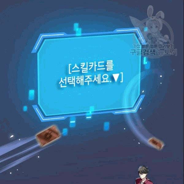 SSS급 자살헌터 12화 24