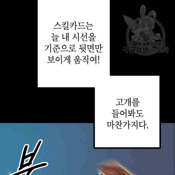 SSS급 자살헌터 12화 27