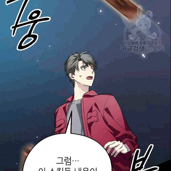 SSS급 자살헌터 12화 28