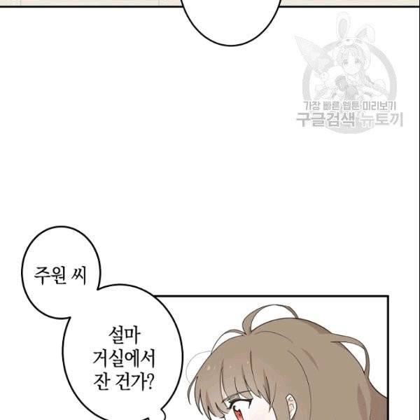 가장 평범한 이세계 8화 17