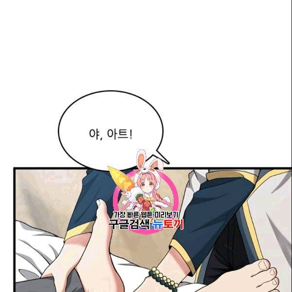 끝이 아닌 시작 86화 1