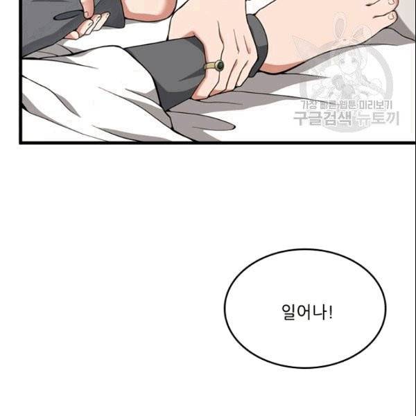 끝이 아닌 시작 86화 2