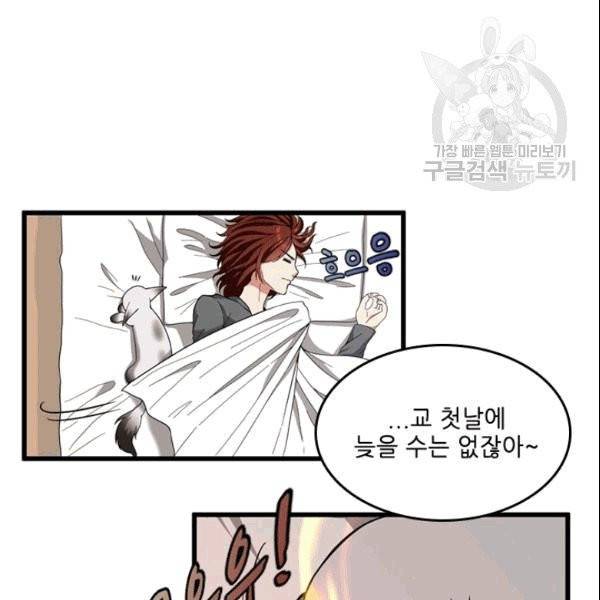 끝이 아닌 시작 86화 4