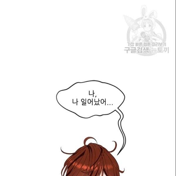 끝이 아닌 시작 86화 12