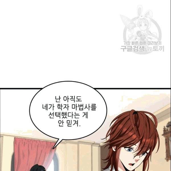 끝이 아닌 시작 86화 17
