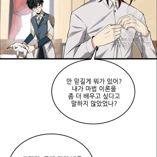 끝이 아닌 시작 86화 18