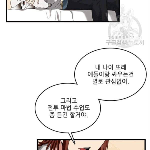 끝이 아닌 시작 86화 20