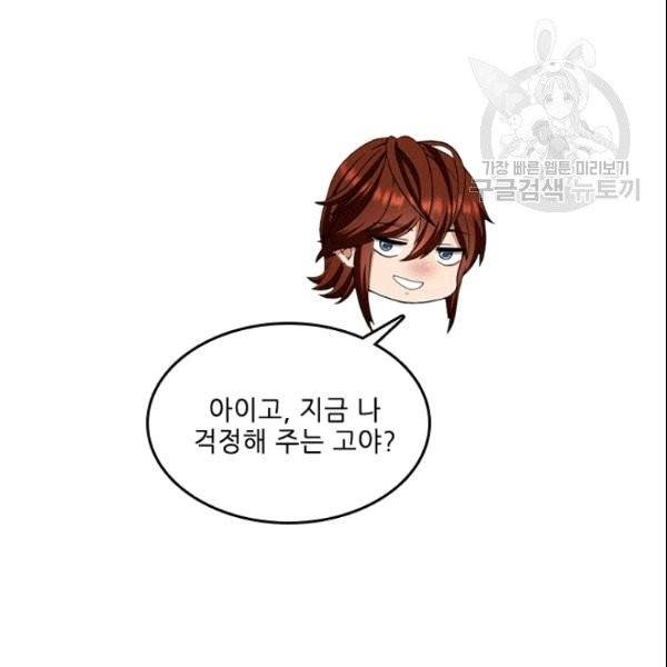 끝이 아닌 시작 86화 23