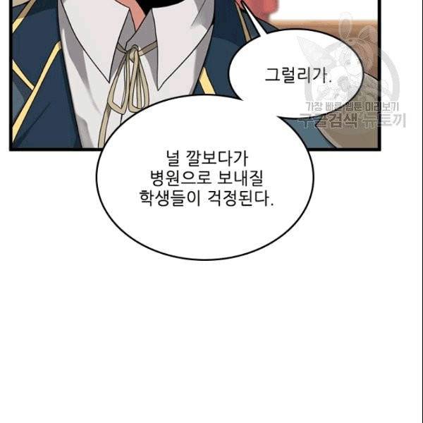 끝이 아닌 시작 86화 25