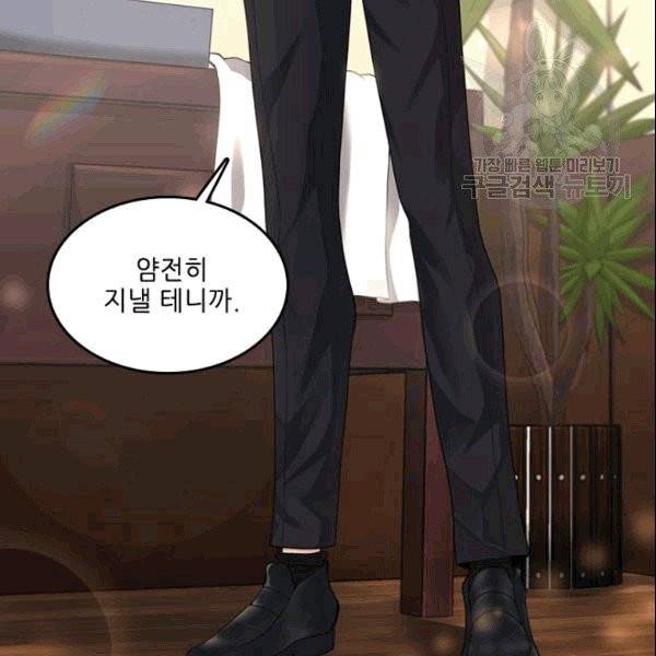 끝이 아닌 시작 86화 30