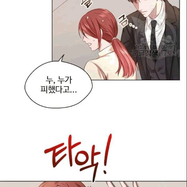미필적 고의에 의한 관계 프롤로그 4