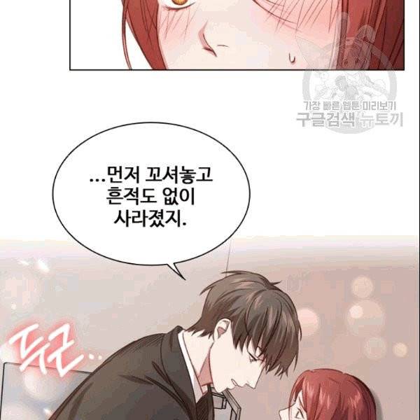 미필적 고의에 의한 관계 프롤로그 6