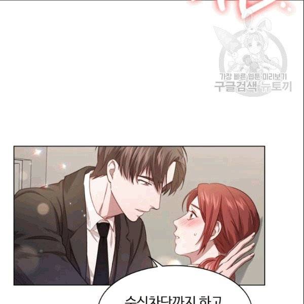미필적 고의에 의한 관계 프롤로그 8