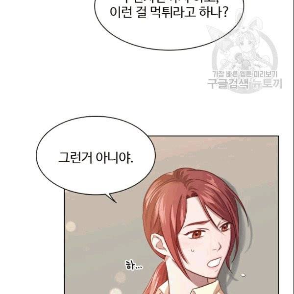 미필적 고의에 의한 관계 프롤로그 9