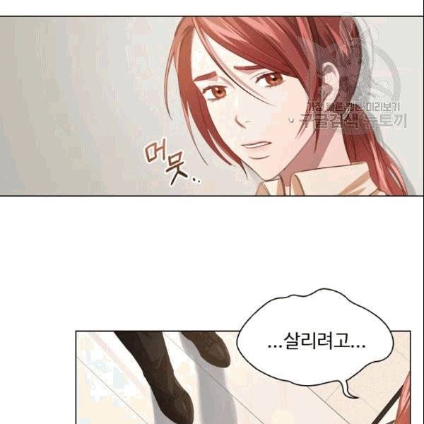 미필적 고의에 의한 관계 프롤로그 12