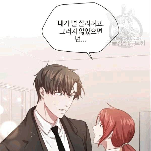 미필적 고의에 의한 관계 프롤로그 15