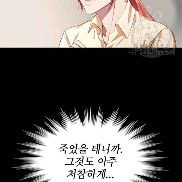 미필적 고의에 의한 관계 프롤로그 17