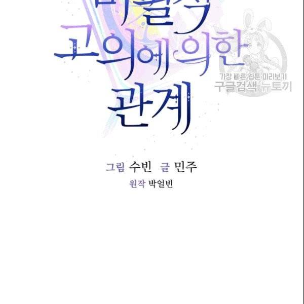 미필적 고의에 의한 관계 프롤로그 20
