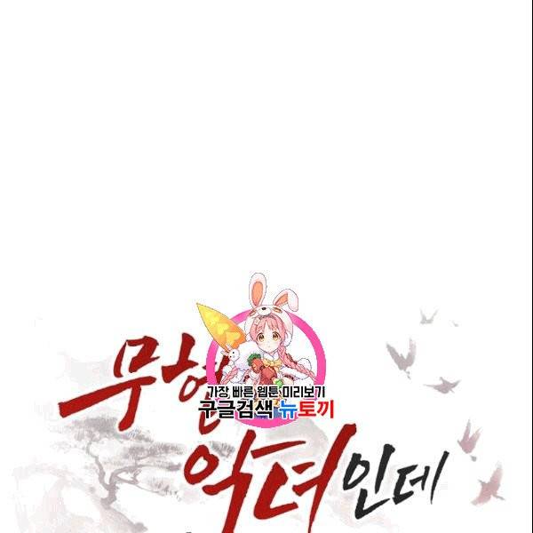 무협지 악녀인데 내가 제일 쎄 2화 1