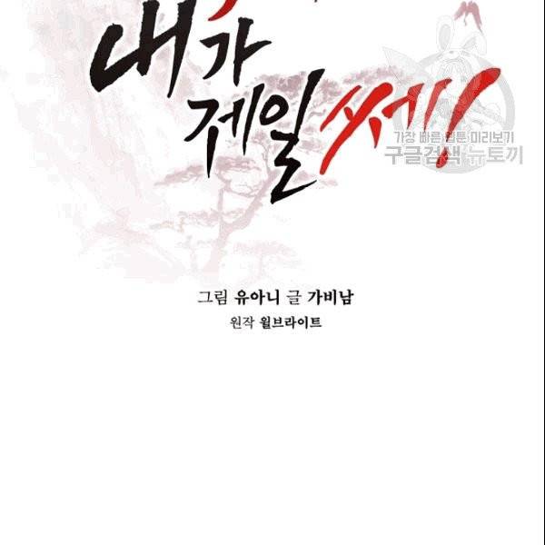무협지 악녀인데 내가 제일 쎄 2화 2