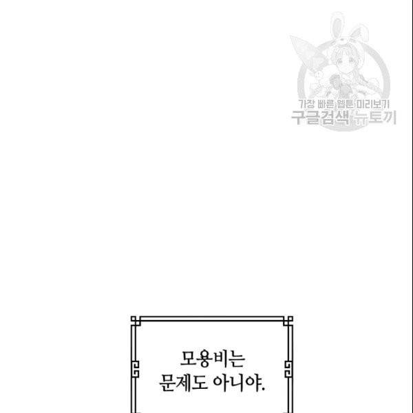무협지 악녀인데 내가 제일 쎄 2화 3