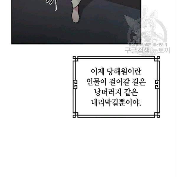 무협지 악녀인데 내가 제일 쎄 2화 5