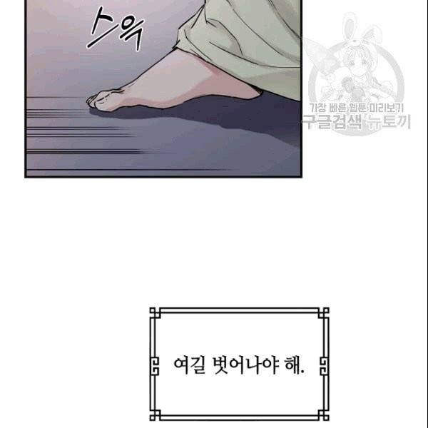 무협지 악녀인데 내가 제일 쎄 2화 7