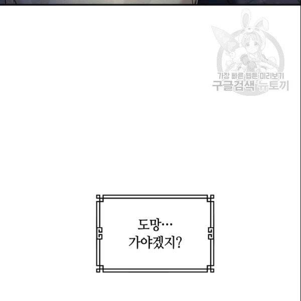 무협지 악녀인데 내가 제일 쎄 2화 11