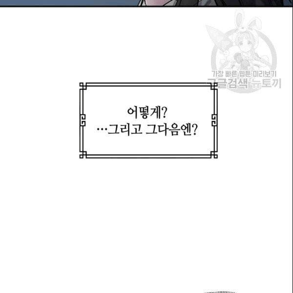 무협지 악녀인데 내가 제일 쎄 2화 13