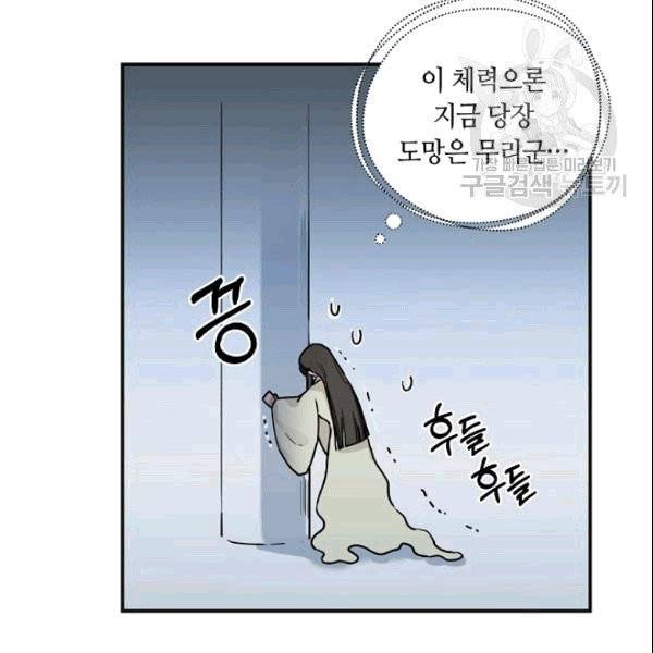 무협지 악녀인데 내가 제일 쎄 2화 14